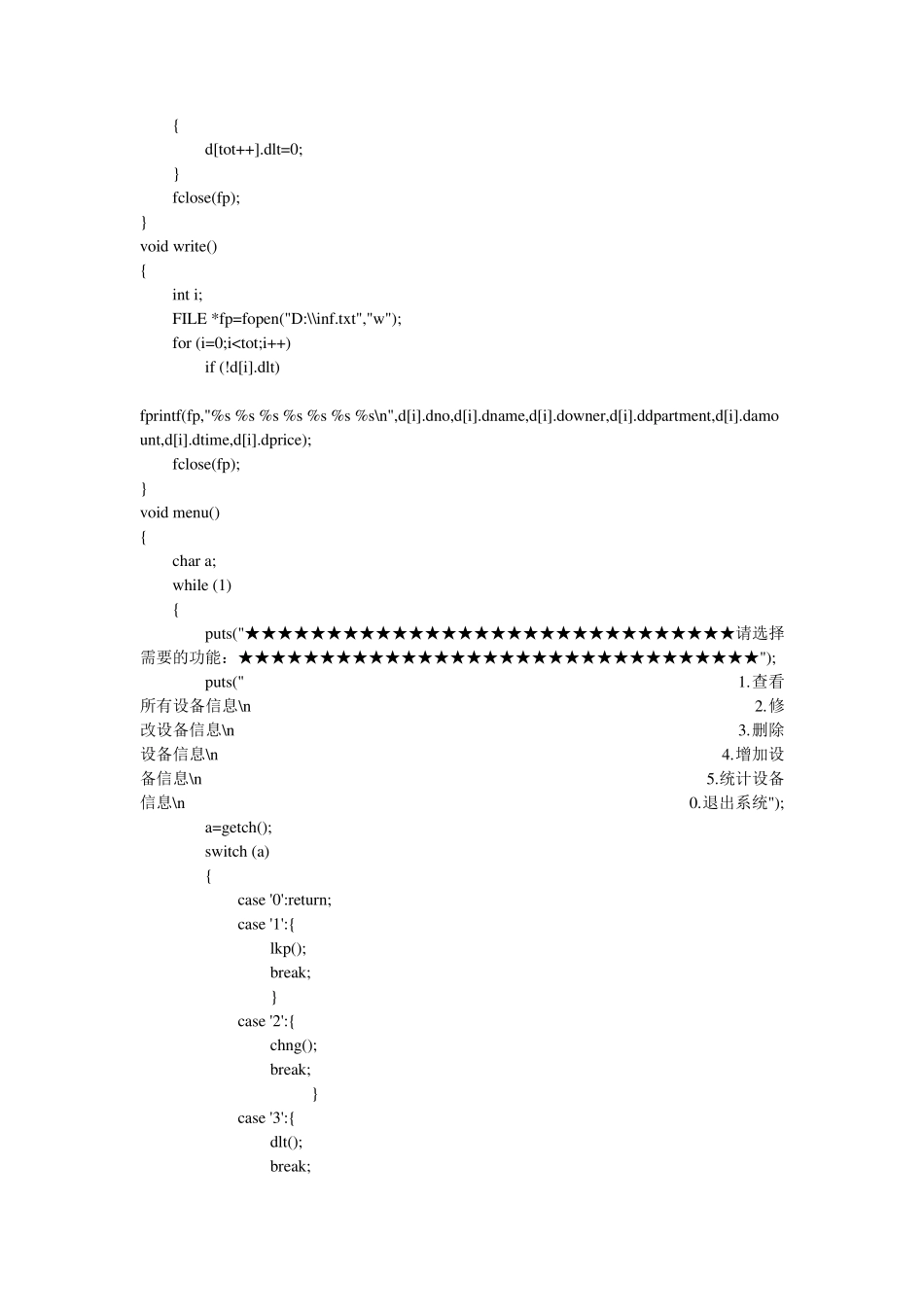 C语言课程设计设备管理系统_第2页
