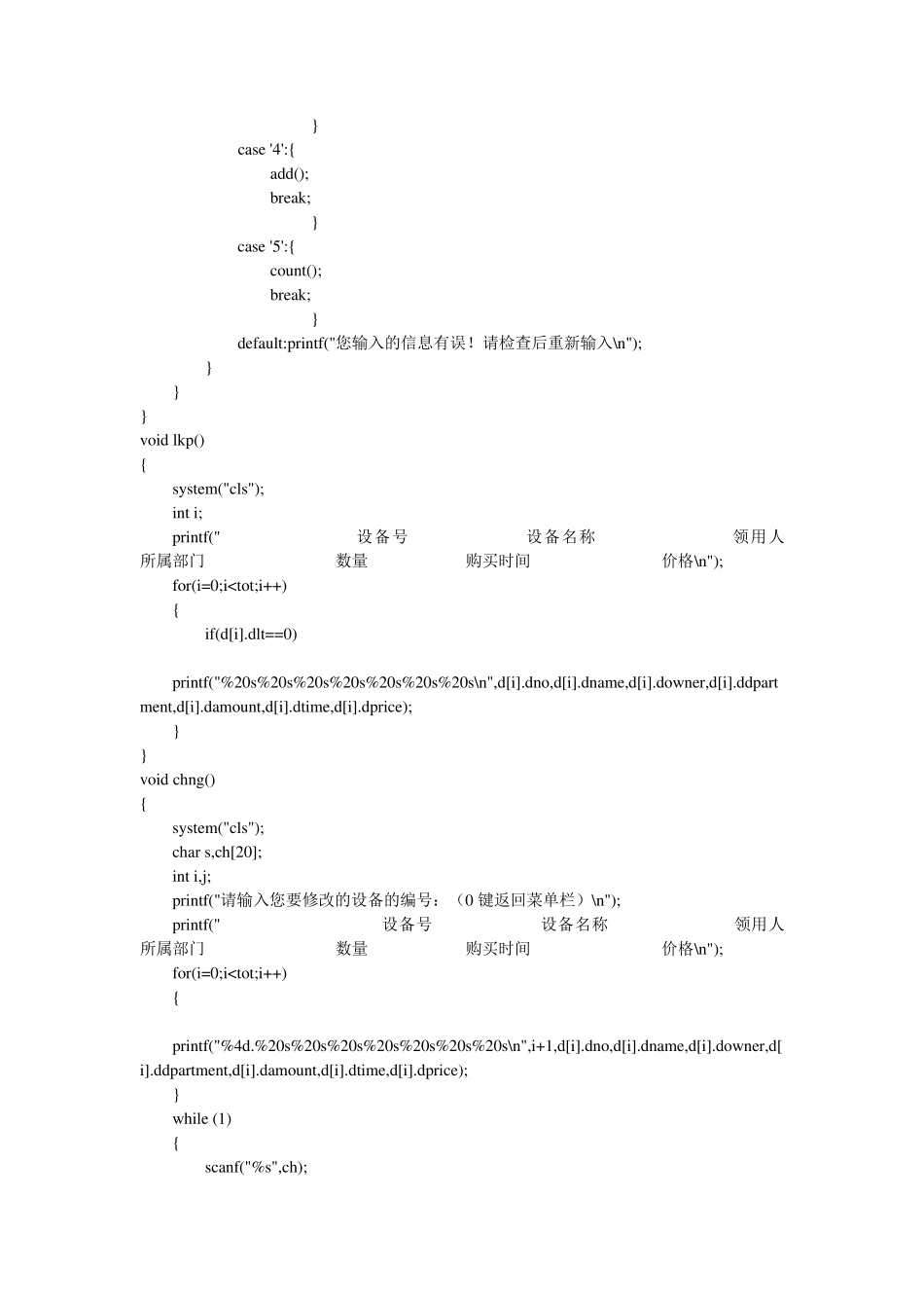 C语言课程设计设备管理系统_第3页