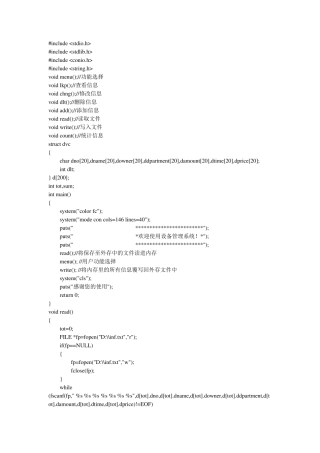 C语言课程设计设备管理系统