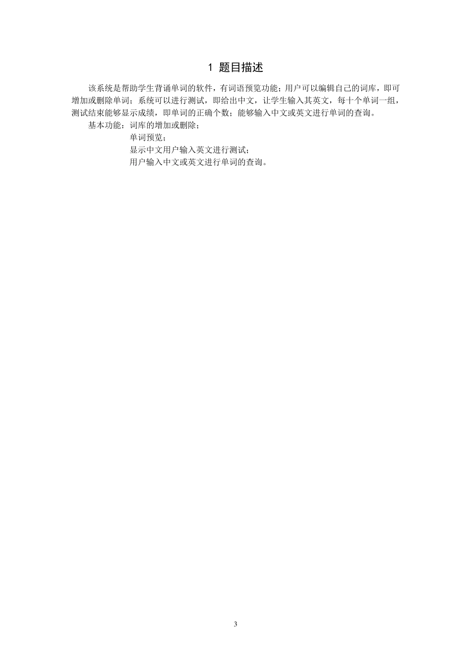 C语言课程设计背单词系统的程序代码_第3页