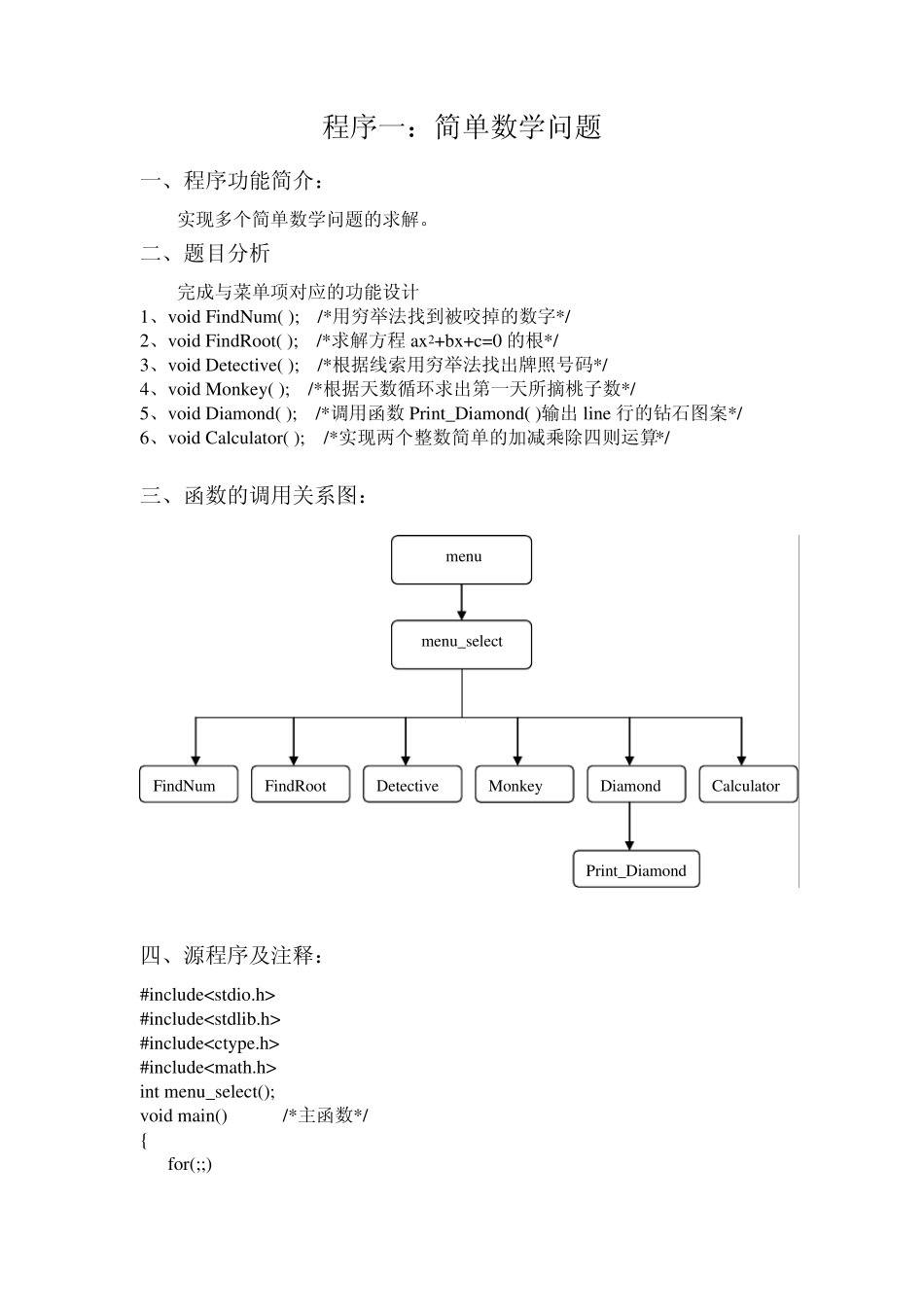c语言课程设计设计报告_第3页