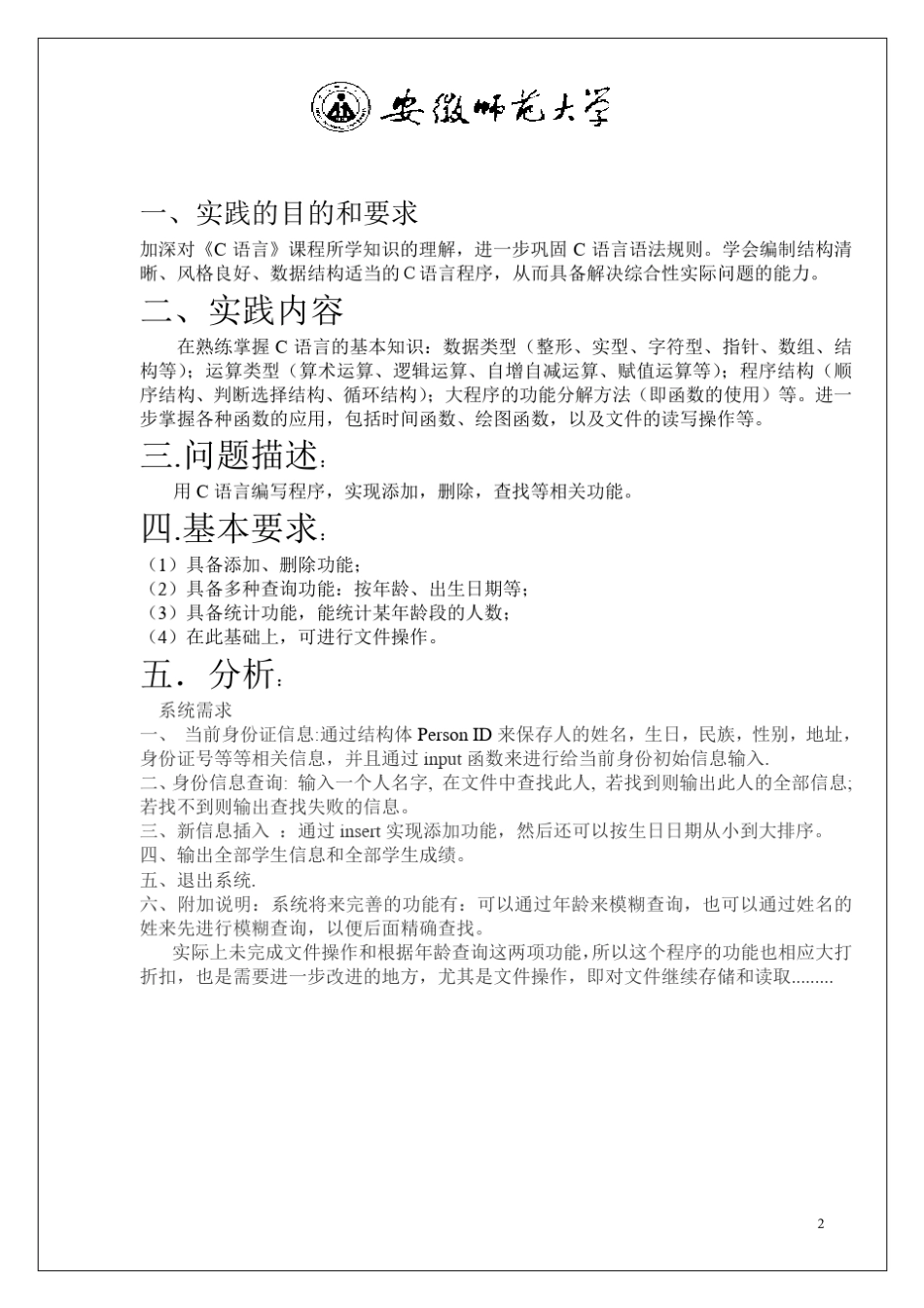 C语言课程设计身份证管理系统_第2页