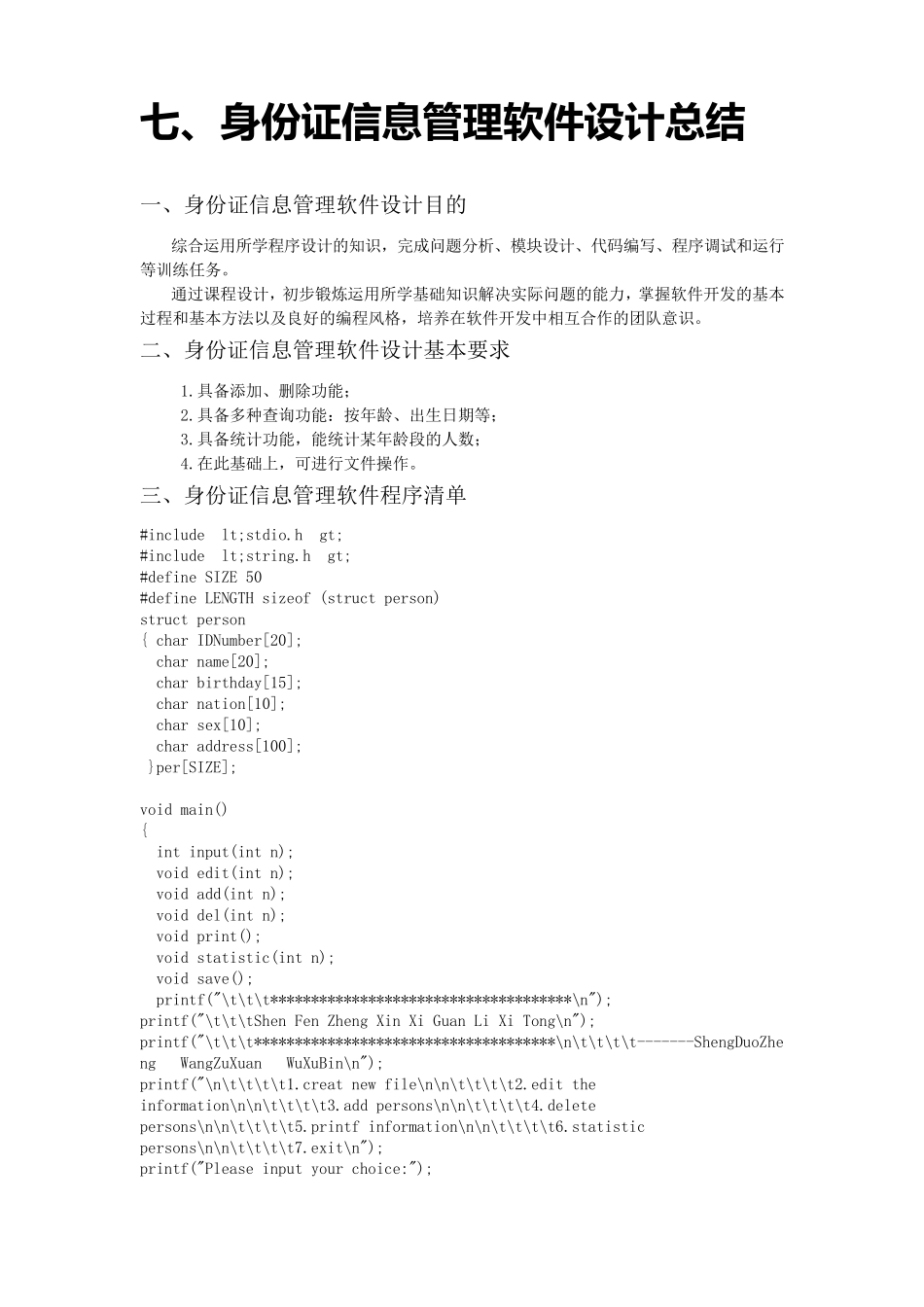 C语言课程设计身份证管理系统软件_第3页
