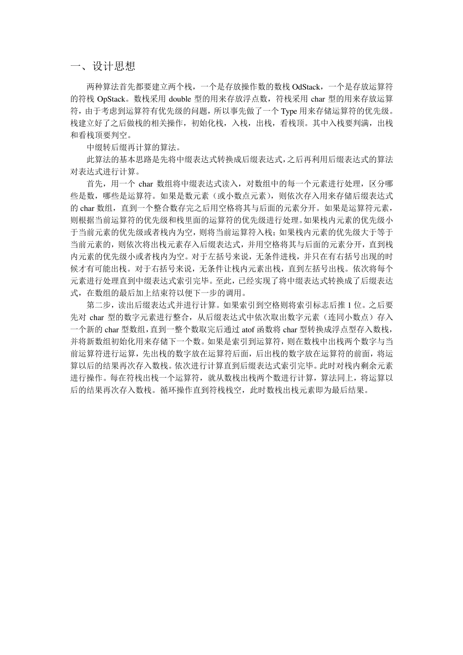 C语言课程设计输入一个表达式,输出其结果_第3页