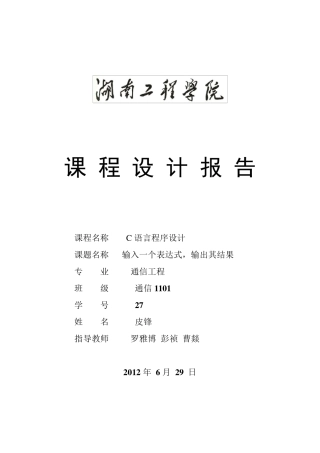 C语言课程设计输入一个表达式,输出其结果