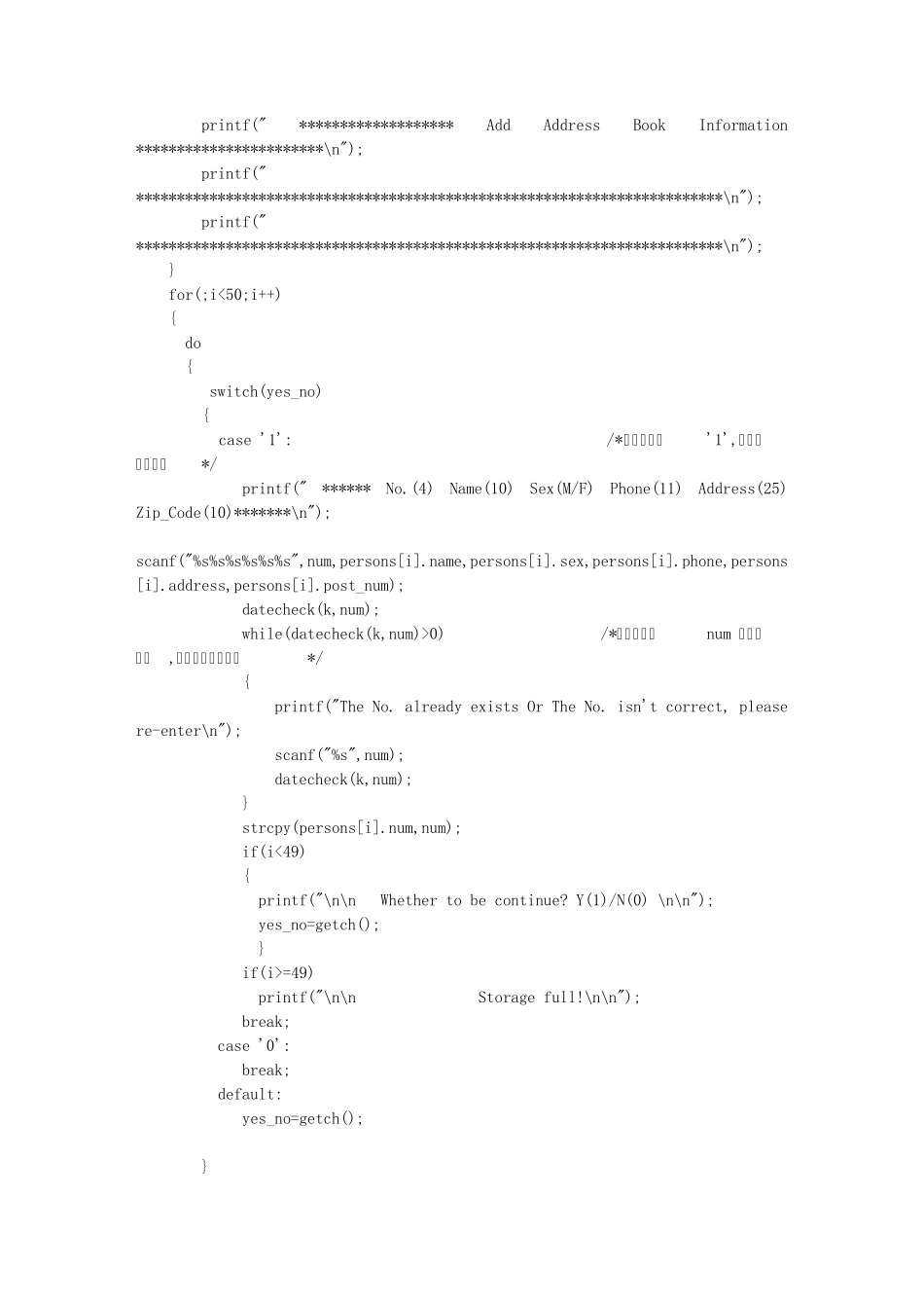C语言课程设计通讯录源代码_第3页