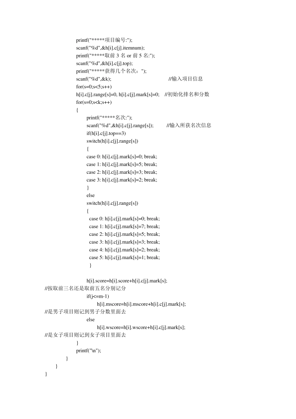 C语言课程设计运动会分数统计系统源代码_第2页