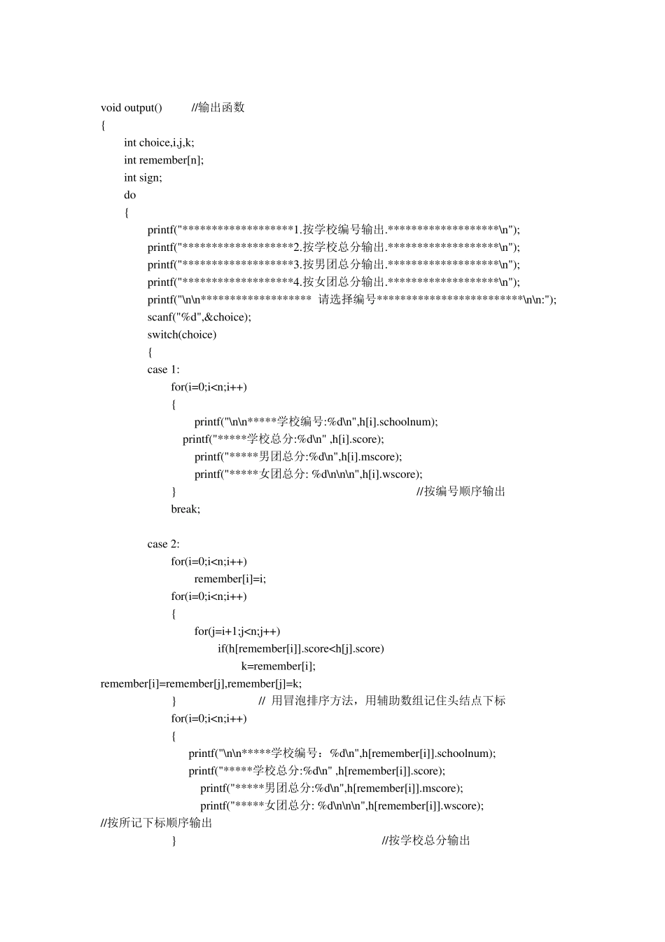 C语言课程设计运动会分数统计系统源代码_第3页