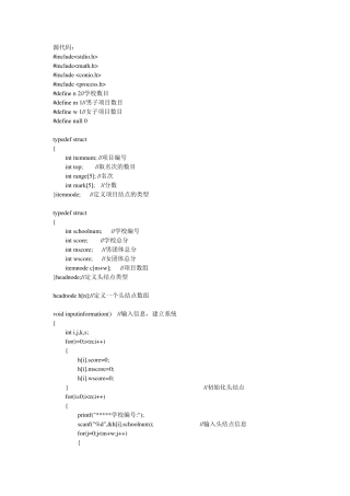 C语言课程设计运动会分数统计系统源代码