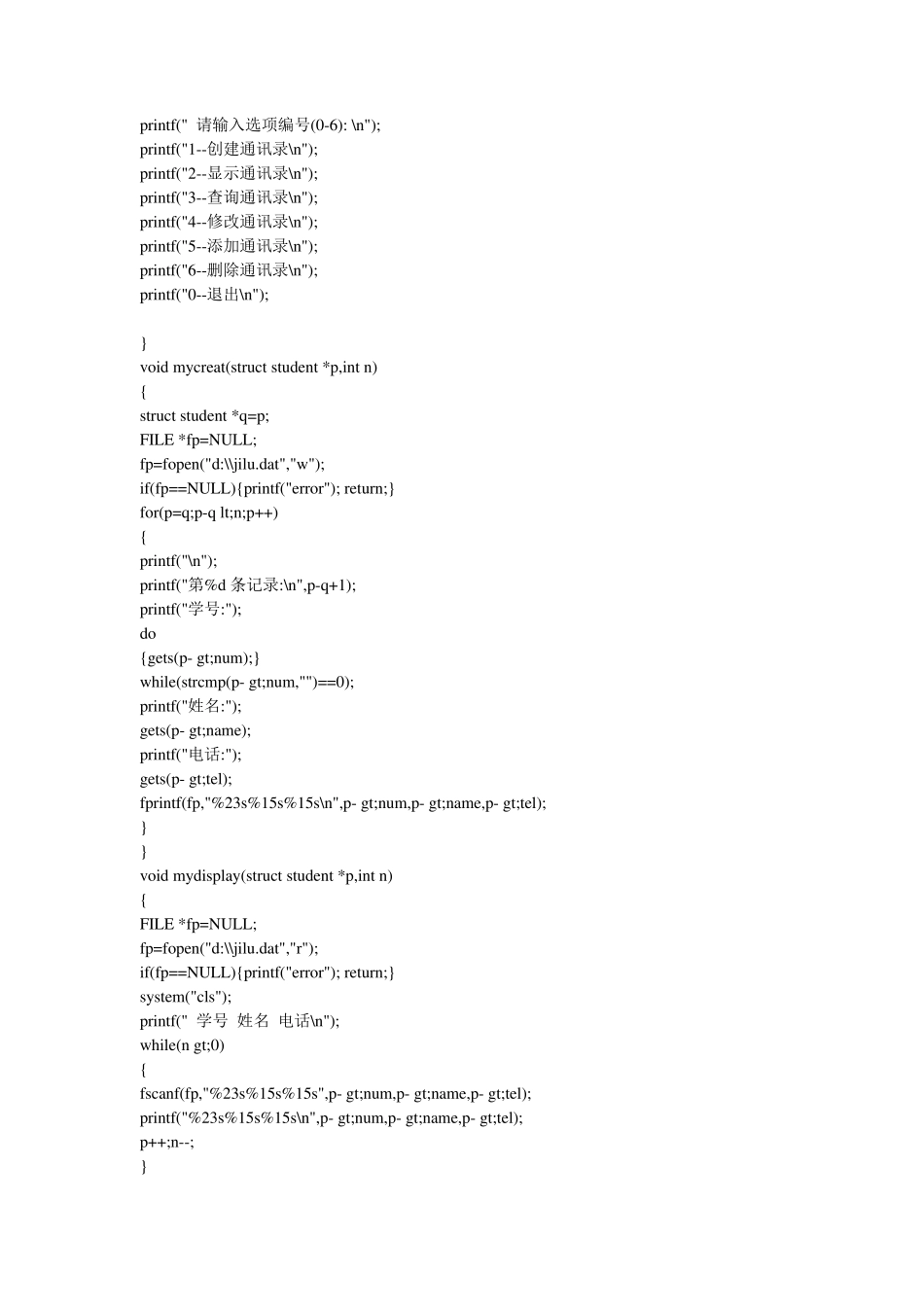 C语言课程设计通讯录管理系统_第2页