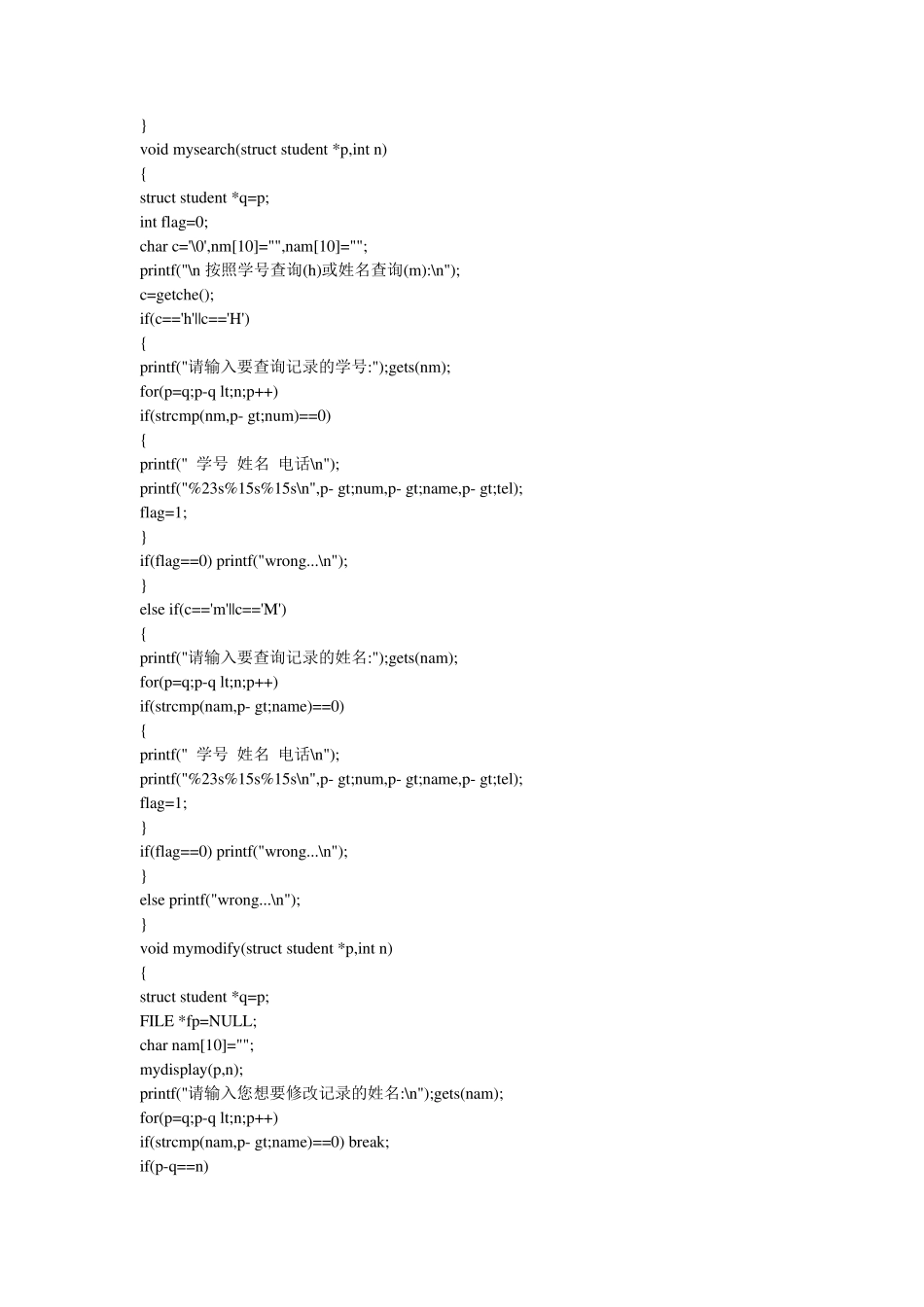 C语言课程设计通讯录管理系统_第3页