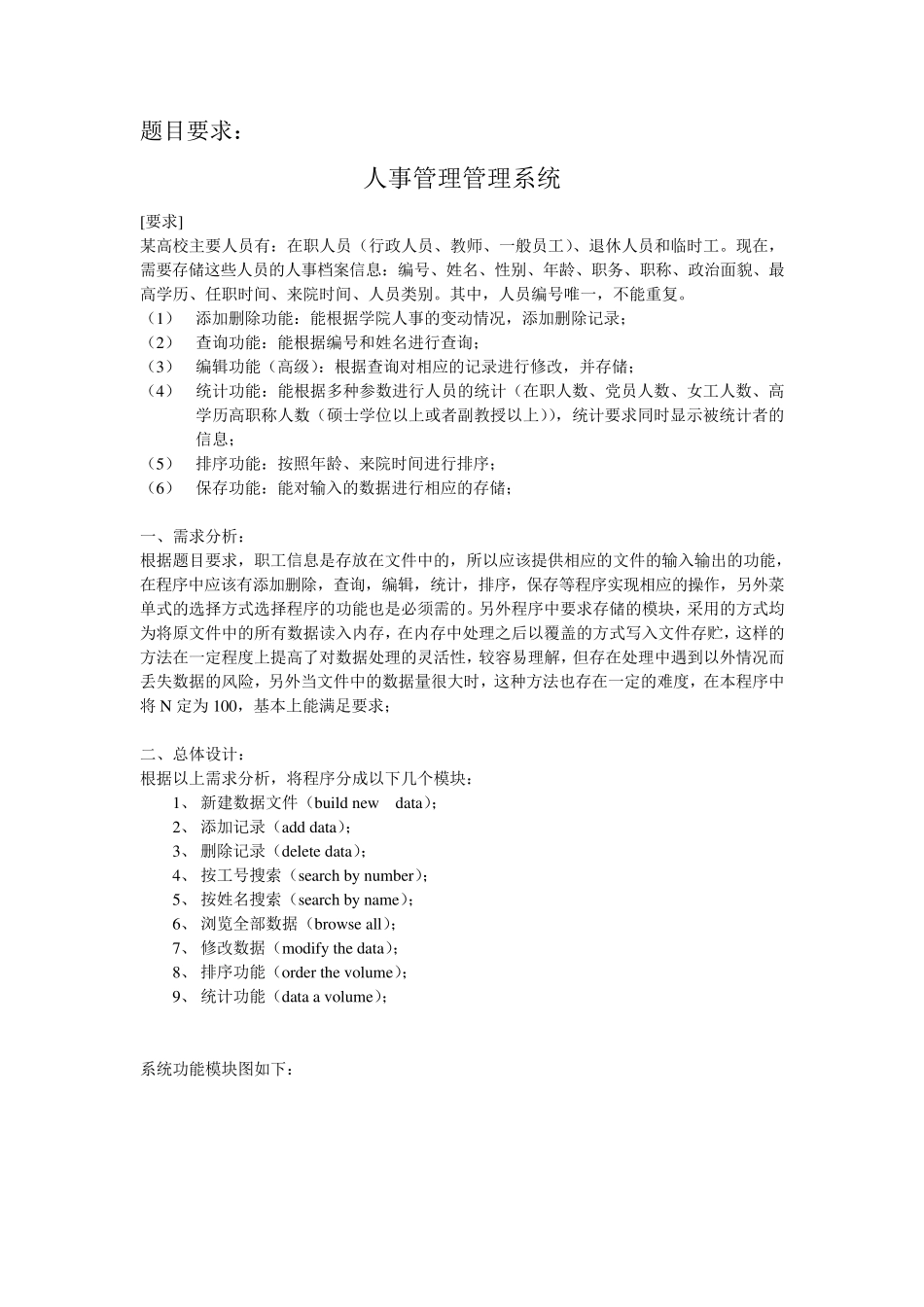 C语言课设之人事管理系统_第2页