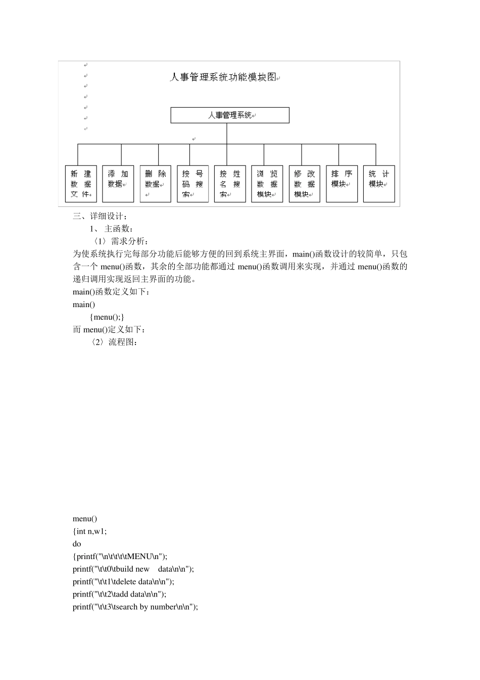 C语言课设之人事管理系统_第3页