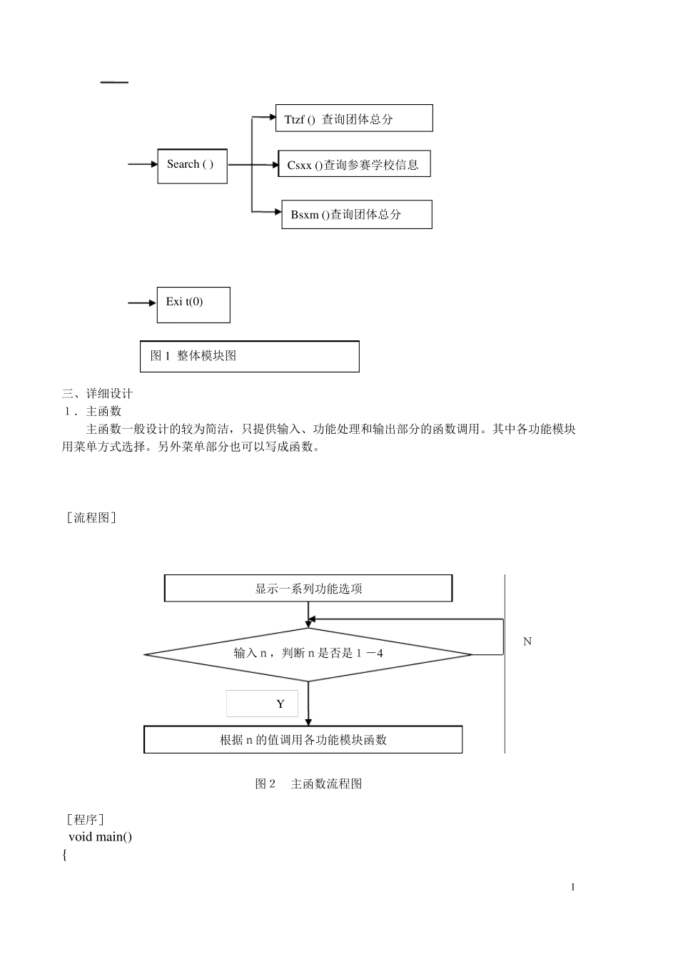 C语言课设之校级运动会管理系统_第2页
