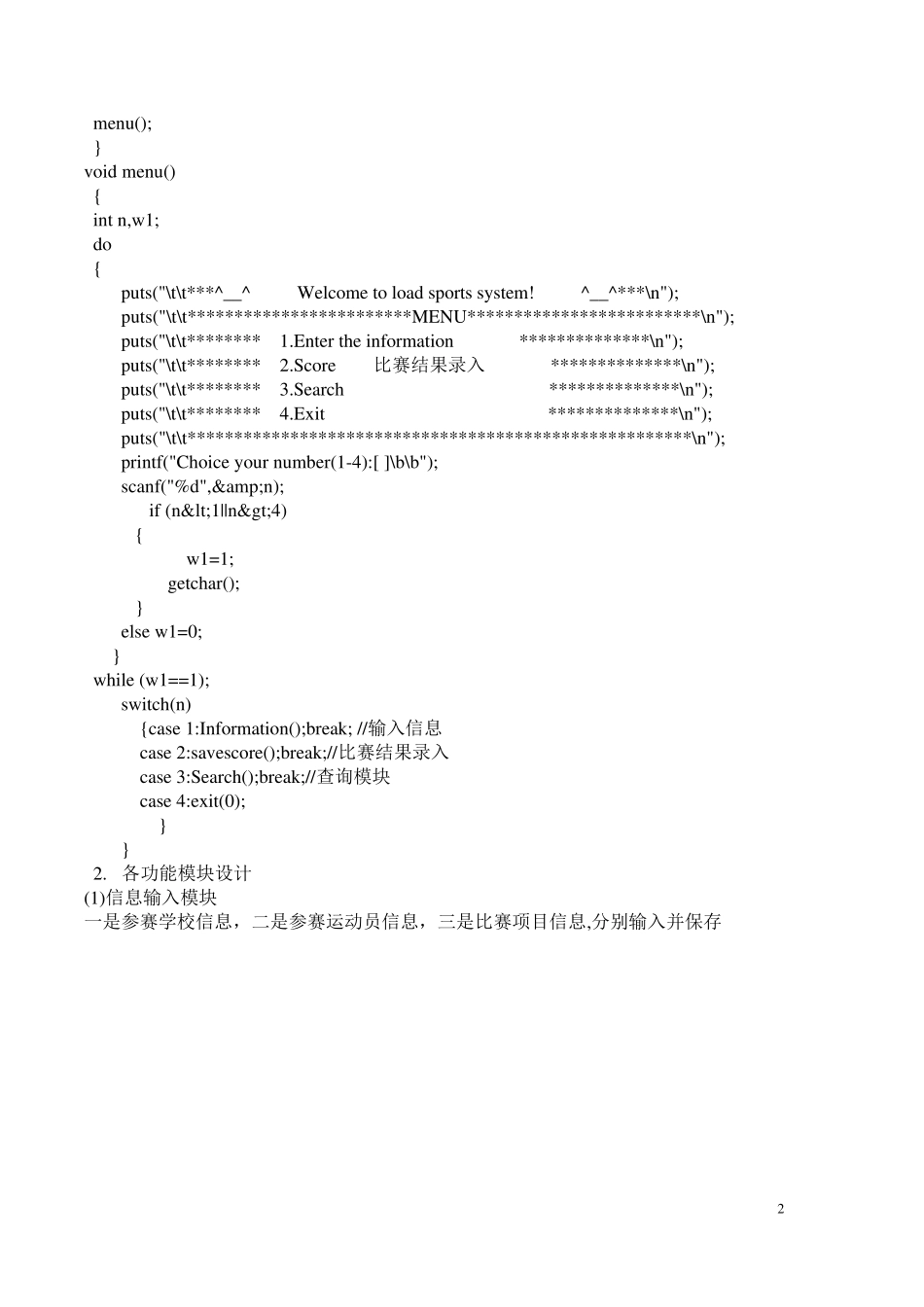C语言课设之校级运动会管理系统_第3页