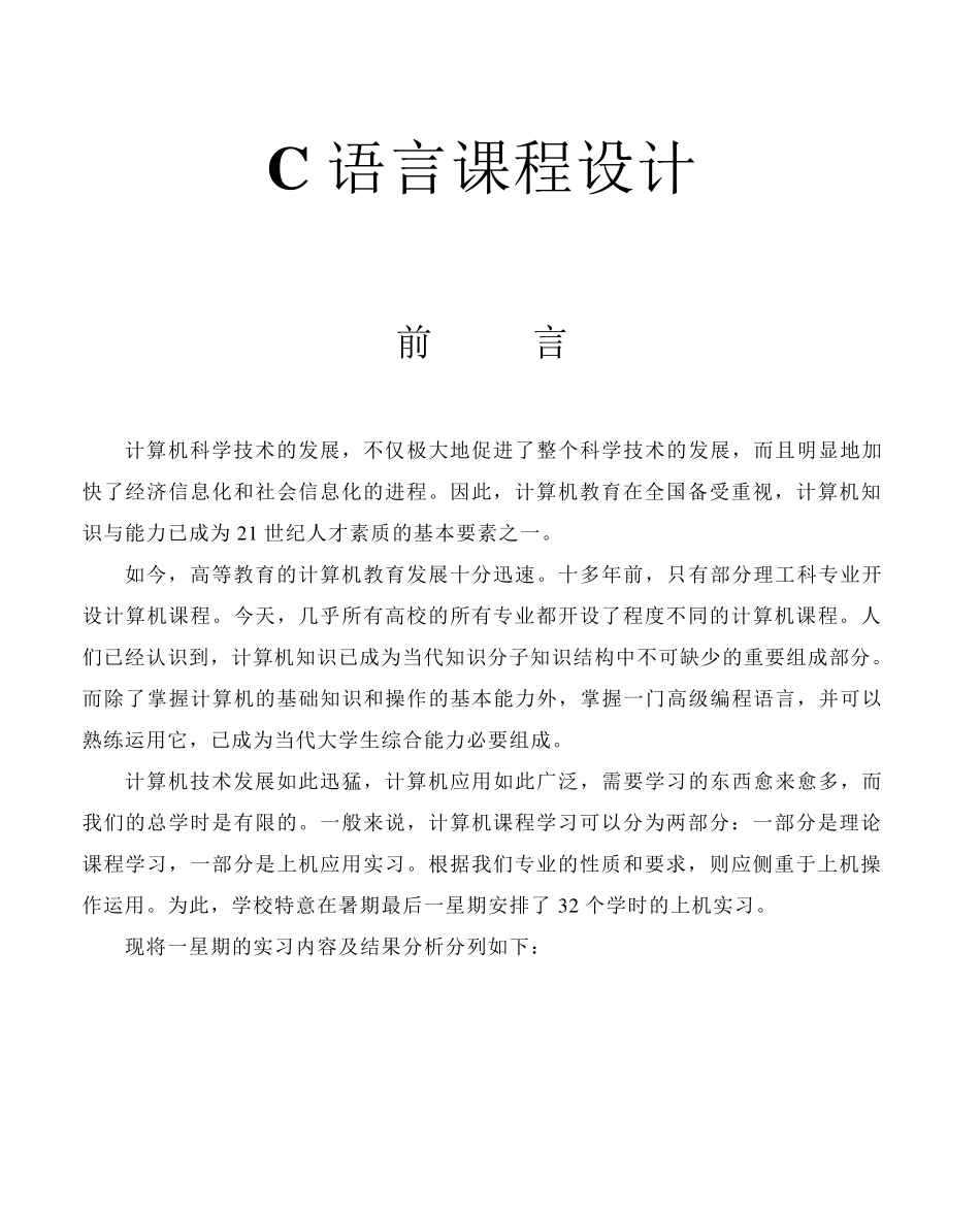 C语言课设之投票系统_第1页