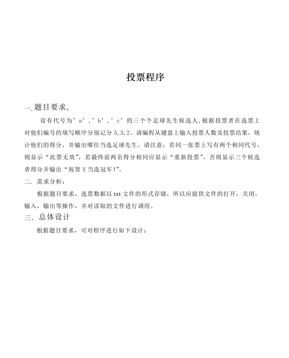 C语言课设之投票系统_第2页