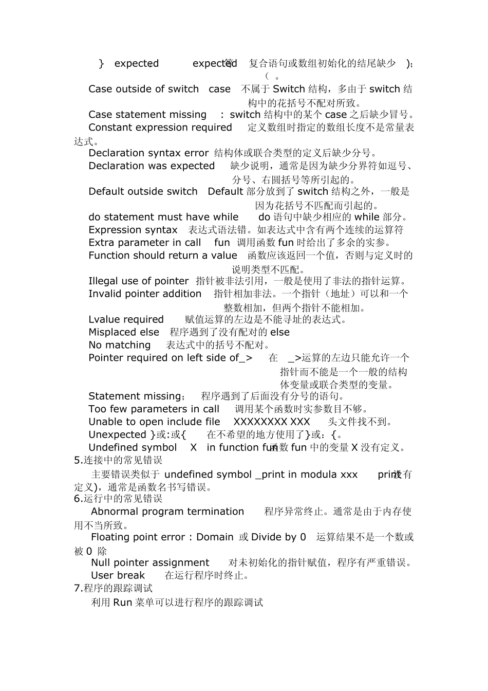 C语言调试功能以及常见错误提示详解_第2页