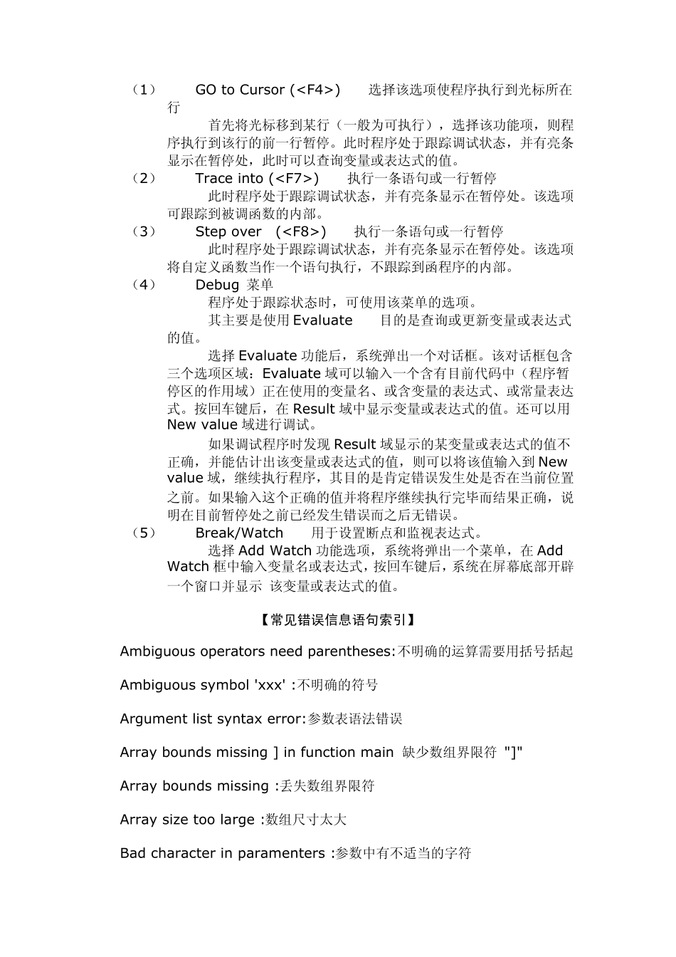 C语言调试功能以及常见错误提示详解_第3页