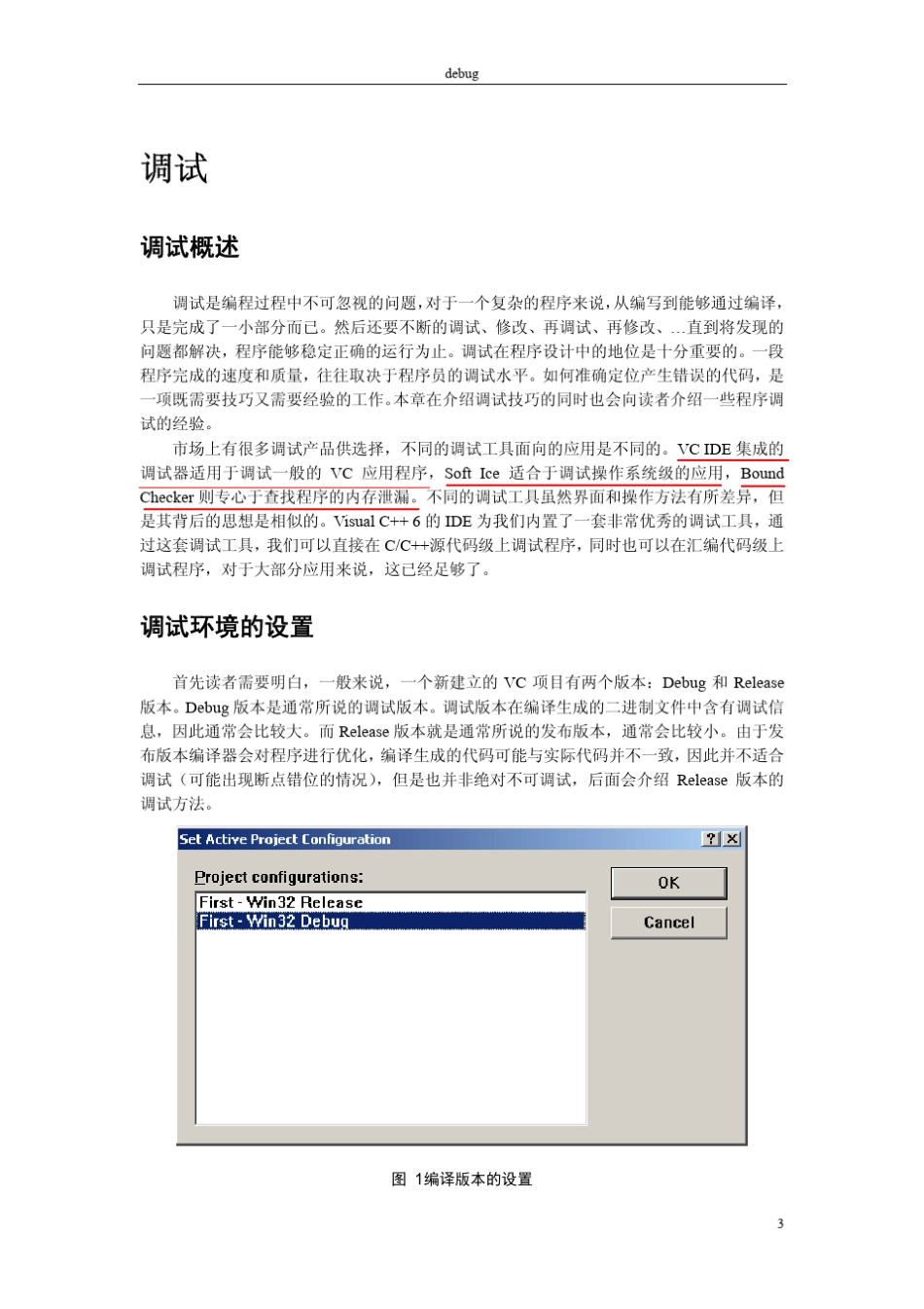 C语言调试教程_第3页