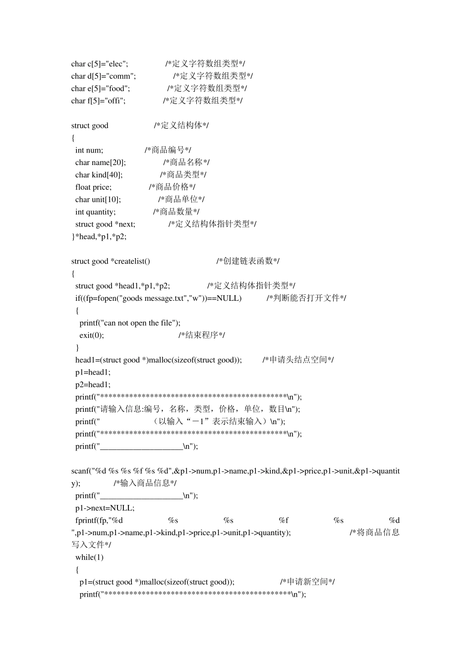 C语言超市管理系统源程序_第2页
