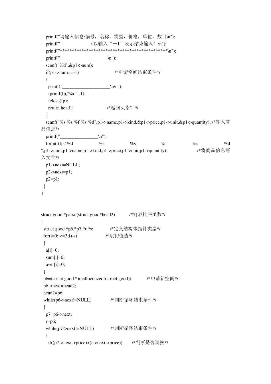 C语言超市管理系统源程序_第3页
