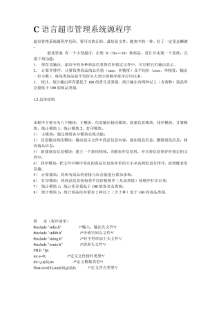 C语言超市管理系统源程序