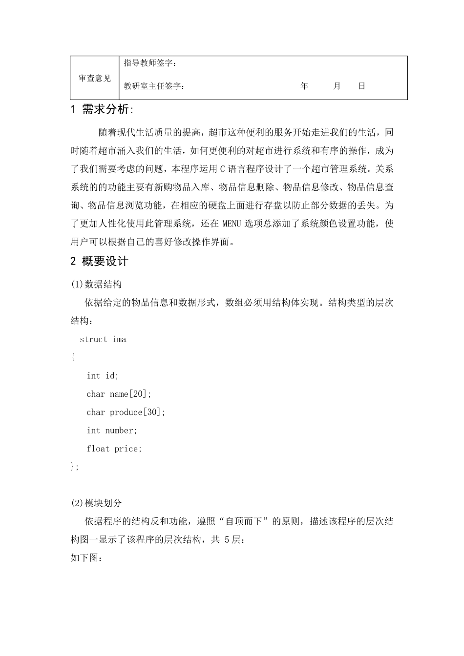 c语言超市管理系统报告书(C语言课程设计)_第3页