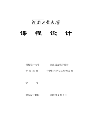 c语言超市管理系统报告书(C语言课程设计)