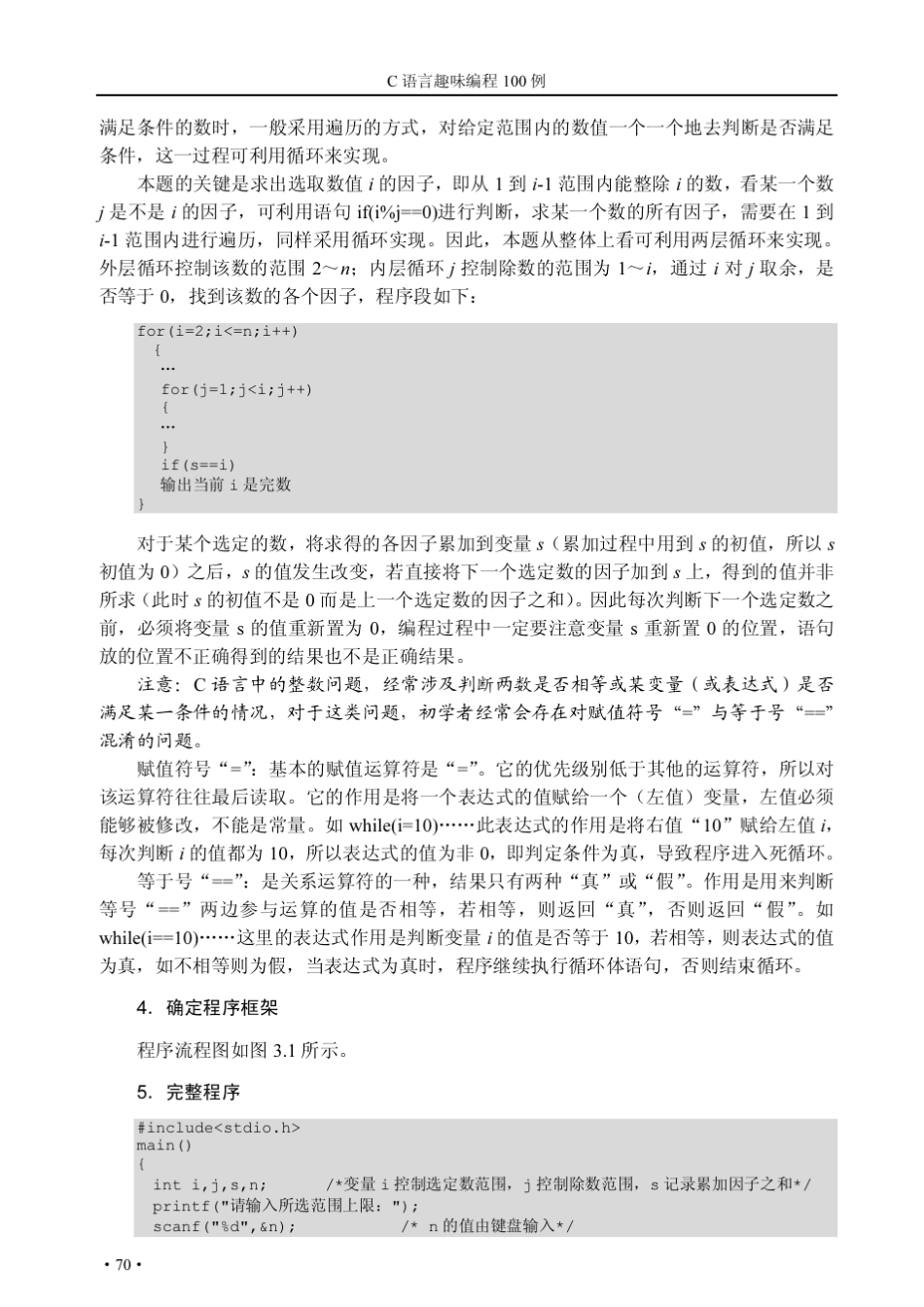 C语言趣味编程100例_第2页