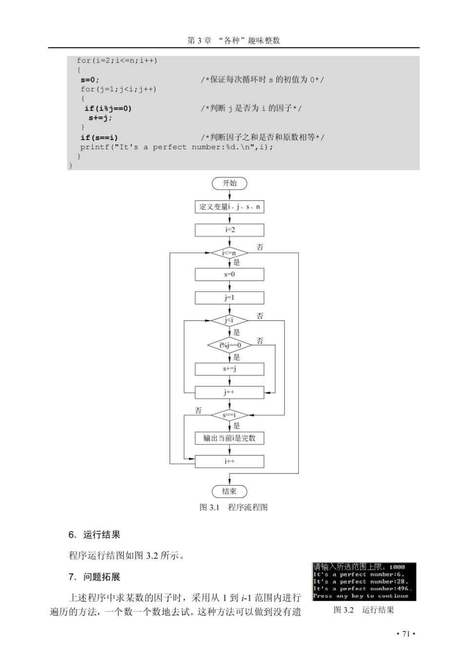 C语言趣味编程100例_第3页