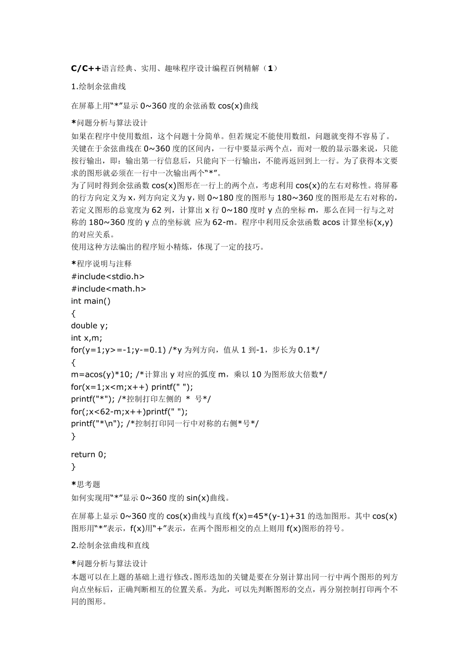 C语言趣味程序设计编程100例精解_第1页