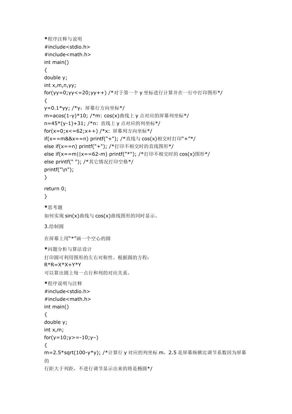 C语言趣味程序设计编程100例精解_第2页