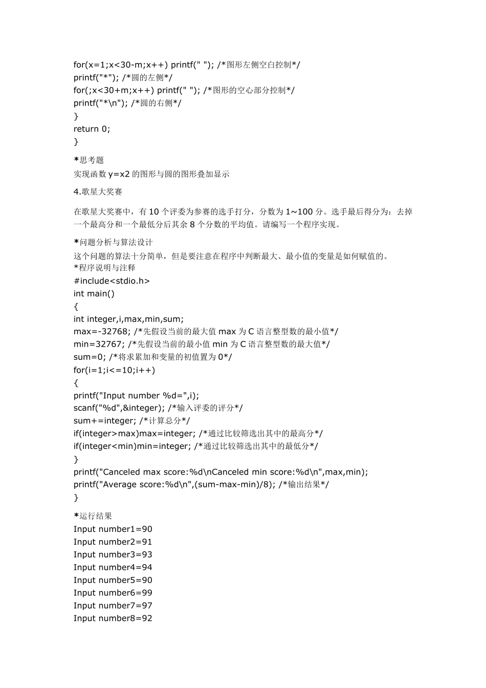 C语言趣味程序设计编程100例精解_第3页