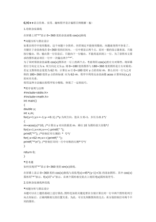 C语言趣味程序设计编程100例精解