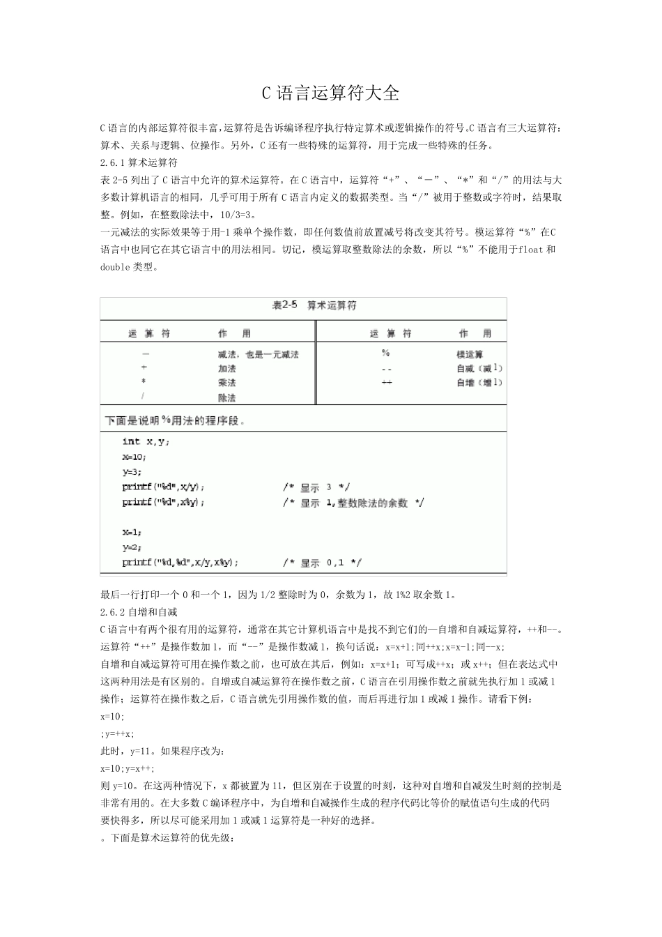 C语言运算符大全_第1页