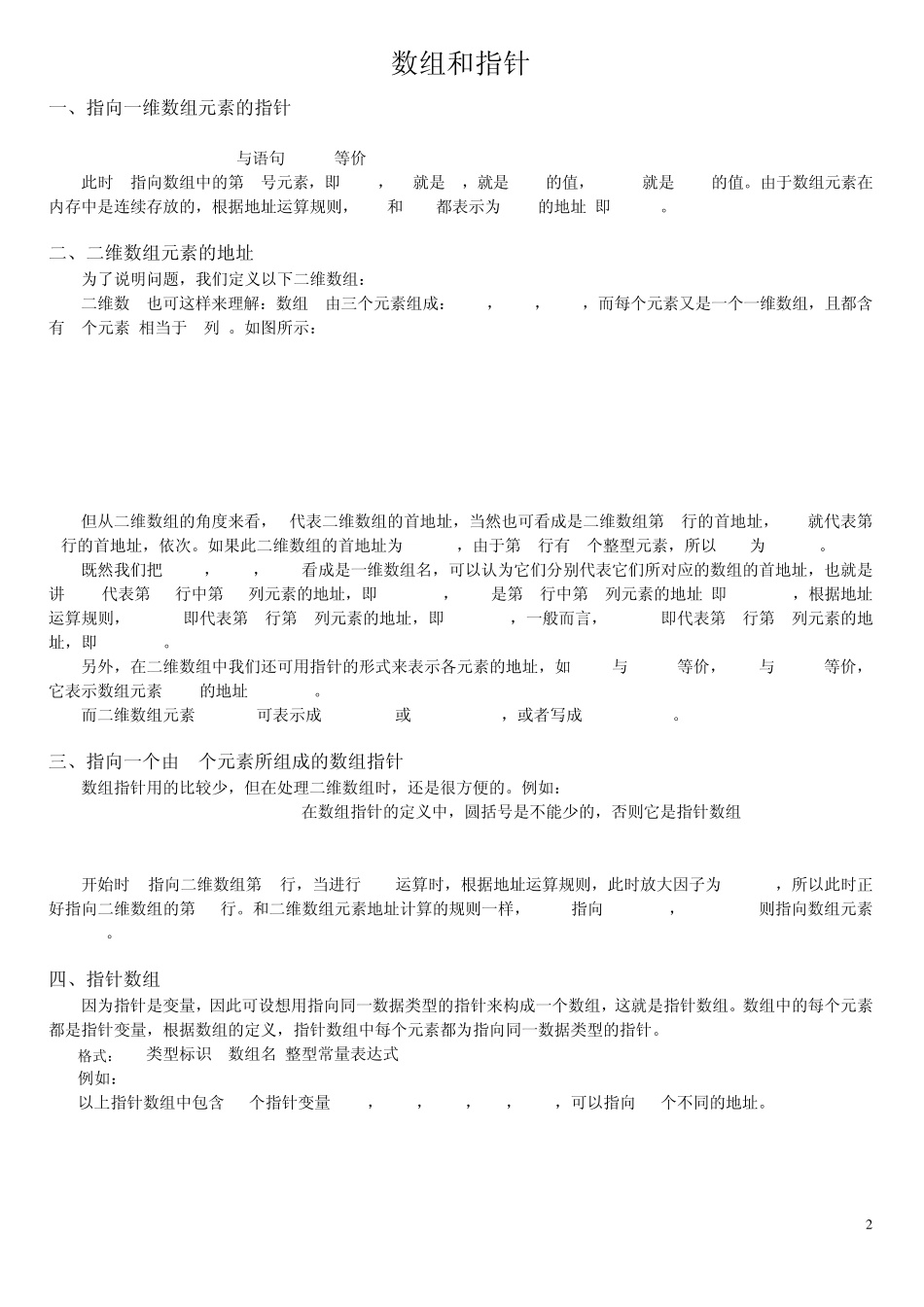 C语言运算符的优先级_第2页