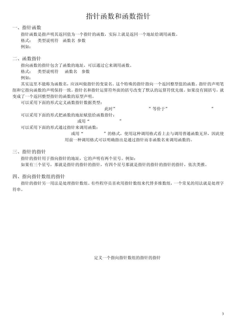 C语言运算符的优先级_第3页