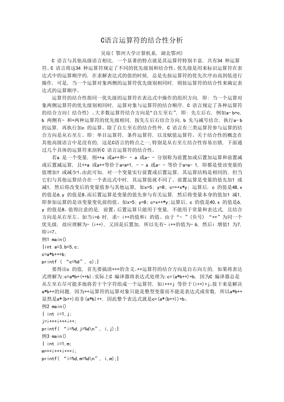 C语言运算符的结合性详细分析_第1页