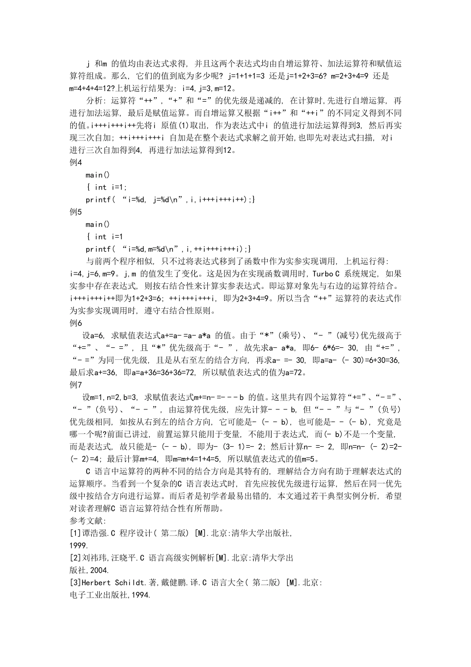 C语言运算符的结合性详细分析_第2页