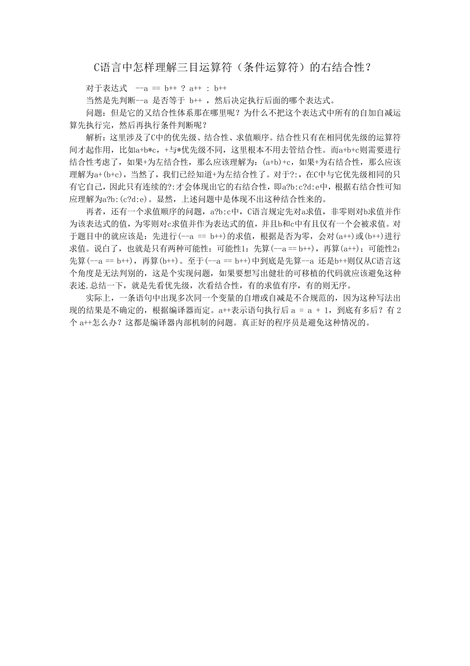 C语言运算符的结合性详细分析_第3页