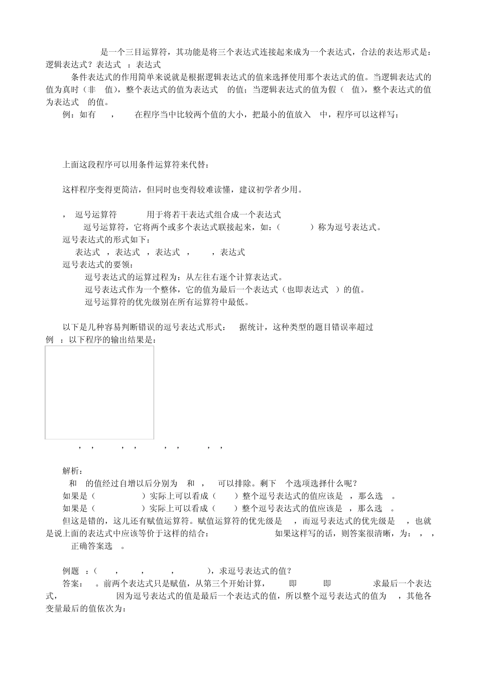 C语言运算符详解_第3页