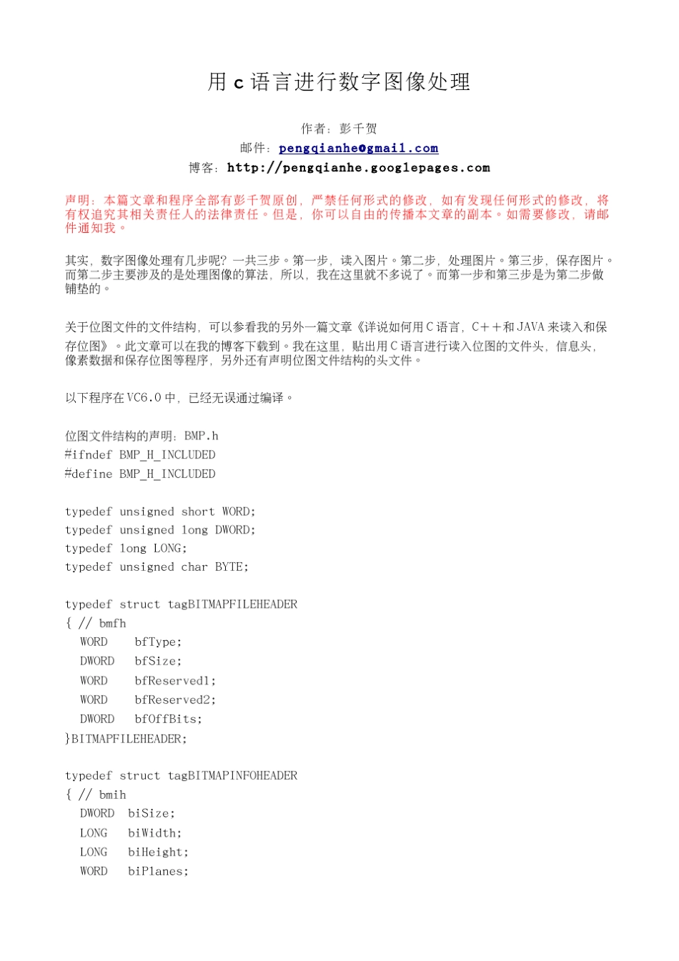 C语言进行数字图像处理_第1页