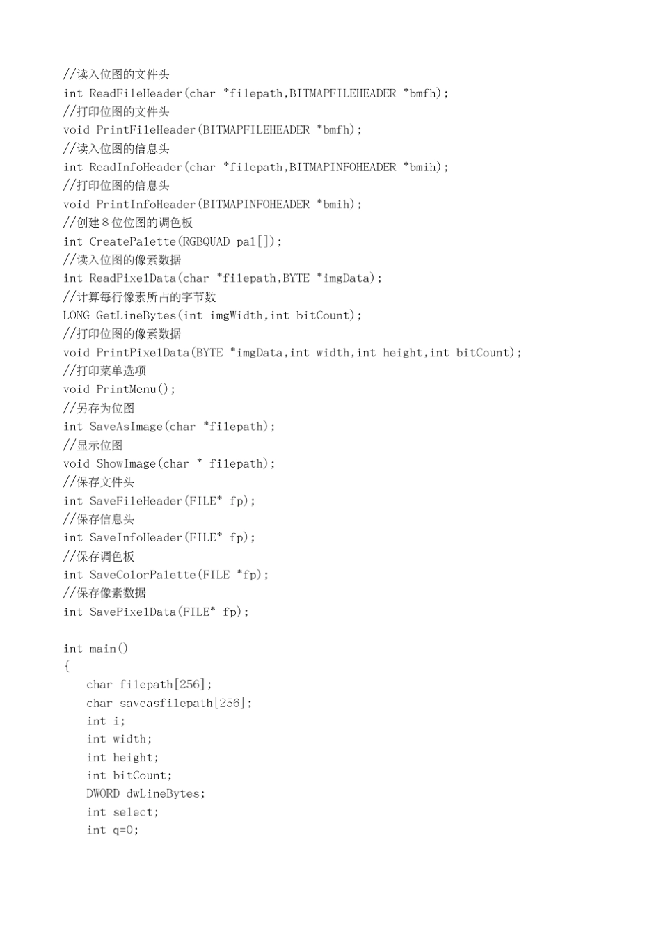 C语言进行数字图像处理_第3页