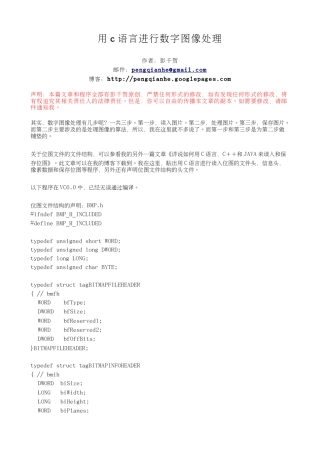 C语言进行数字图像处理