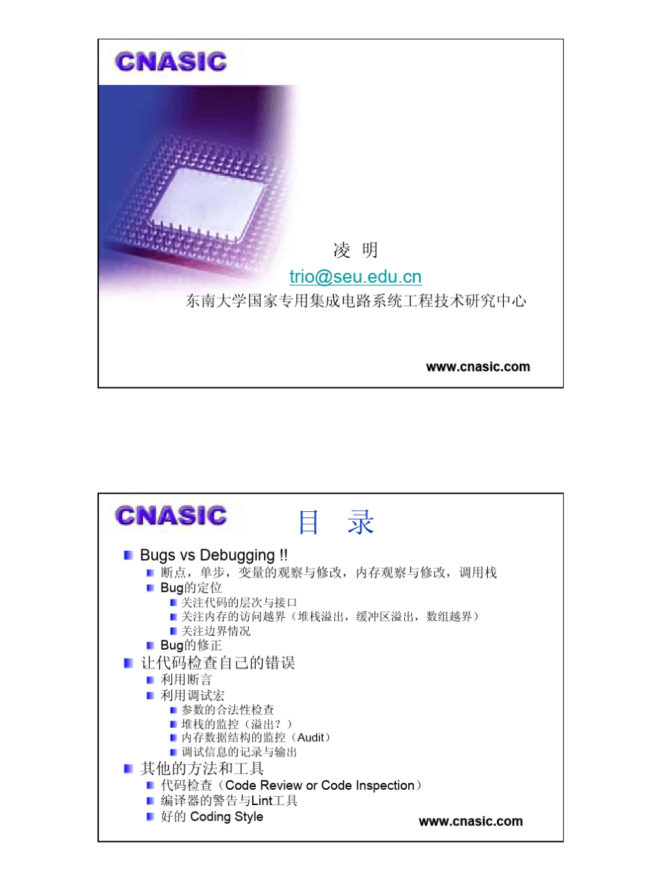 C语言进阶第八讲编写安全无错的代码_第1页