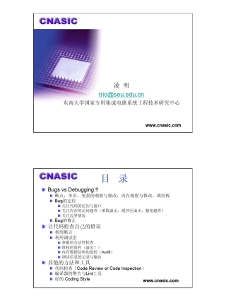 C语言进阶第八讲编写安全无错的代码