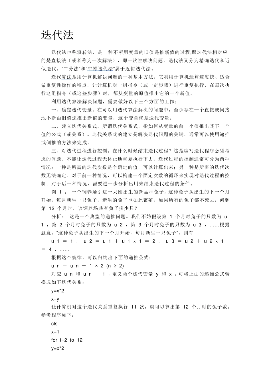 C语言迭代法详细讲解_第1页