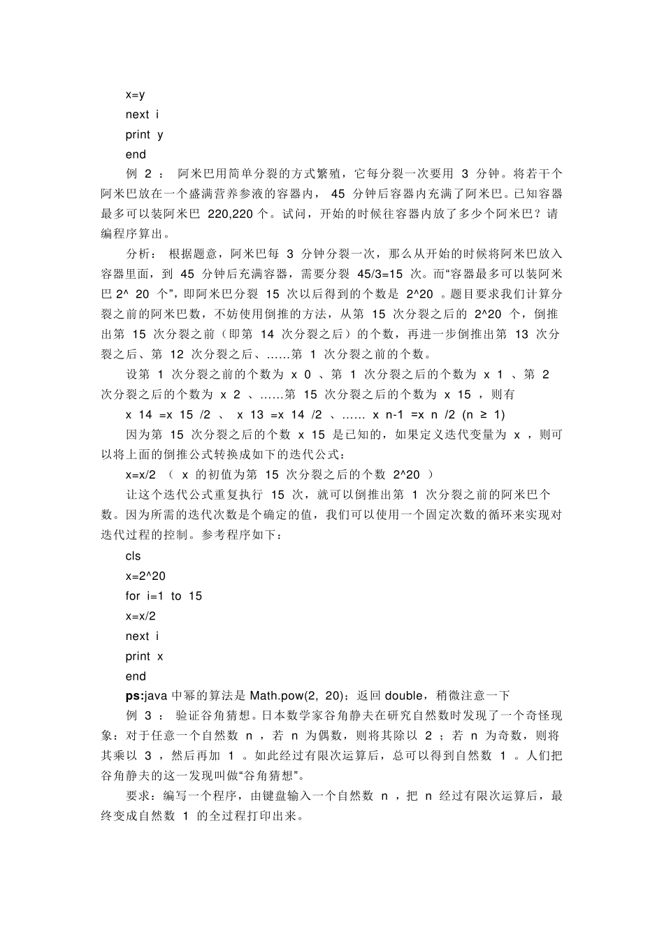 C语言迭代法详细讲解_第2页