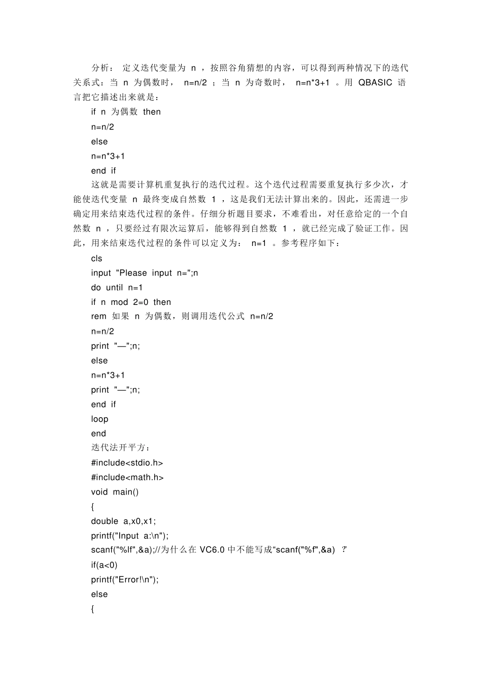 C语言迭代法详细讲解_第3页